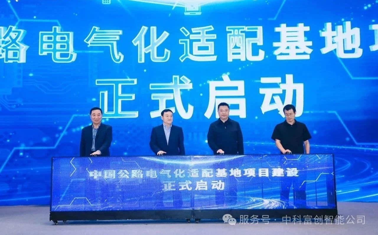 绿色交通新篇章：贵州·贵安公路电气化基地+智算中心正式启动！