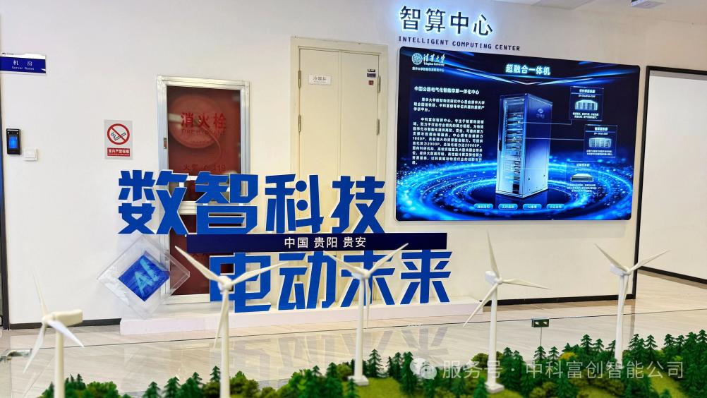 聚焦数博会|中科富创将携供应链物流 AI 大模型 2.0 亮相