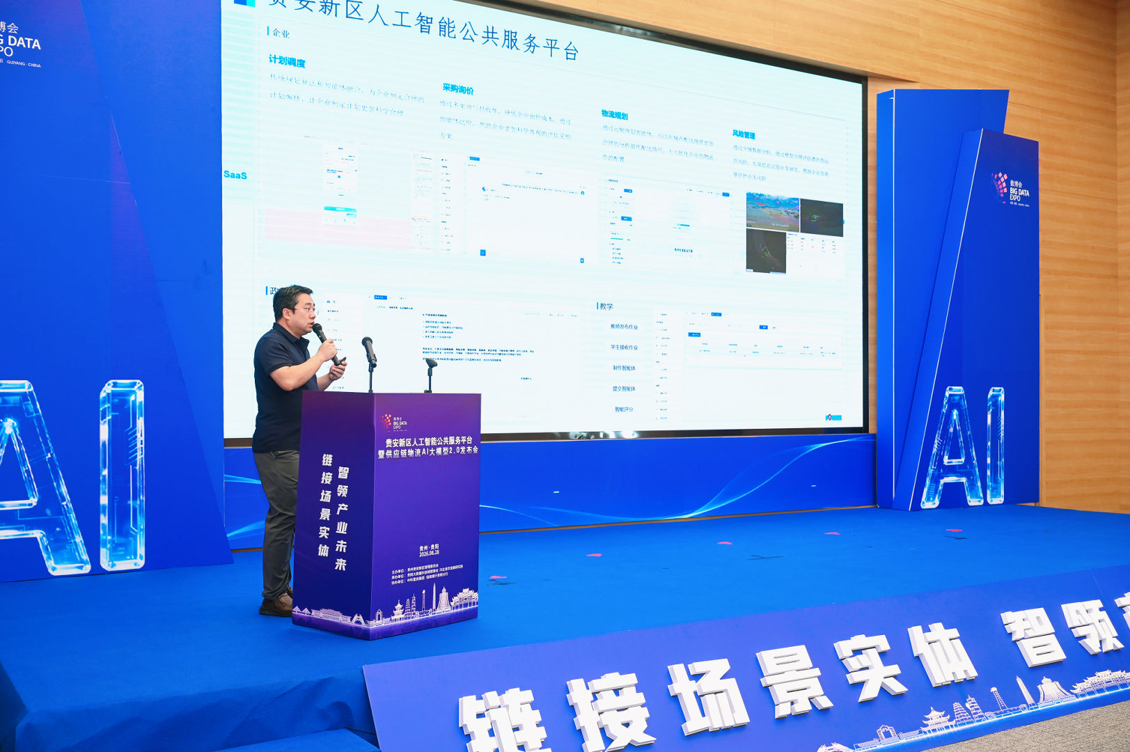 刘磊介绍人工智能公共服务平台