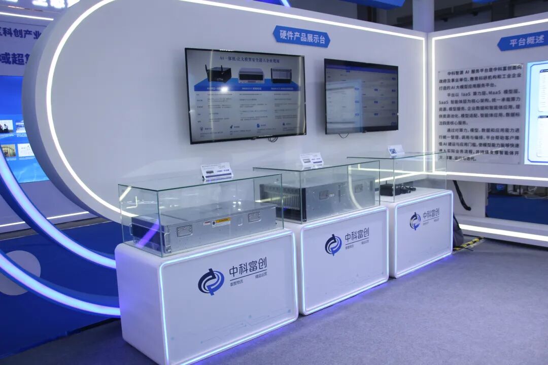 中科富创物流AI产品展示区